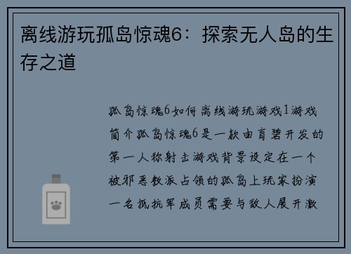 离线游玩孤岛惊魂6：探索无人岛的生存之道