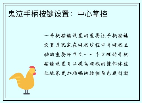 鬼泣手柄按键设置：中心掌控