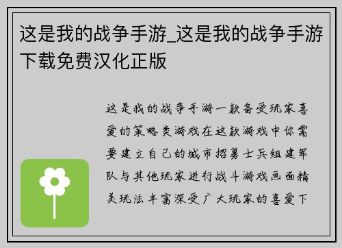 这是我的战争手游_这是我的战争手游下载免费汉化正版