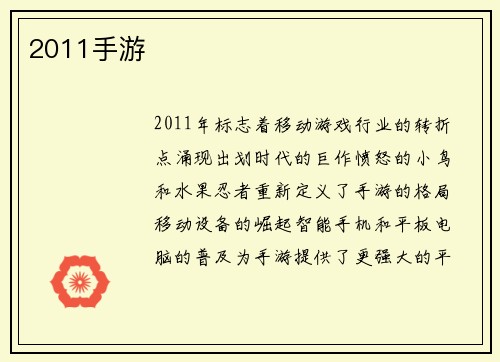 2011手游