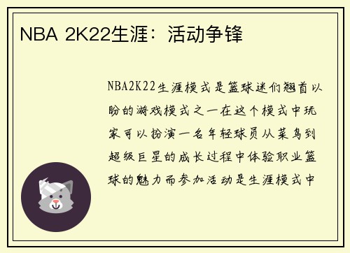 NBA 2K22生涯：活动争锋