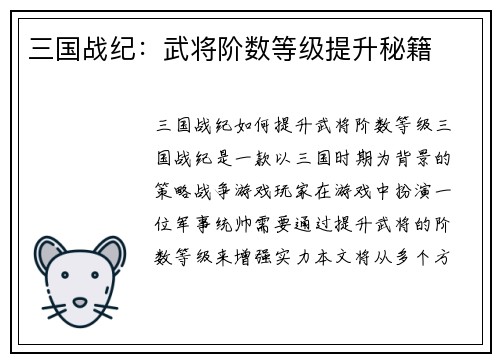三国战纪：武将阶数等级提升秘籍