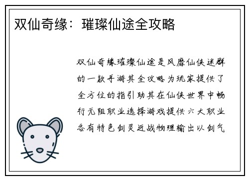 双仙奇缘：璀璨仙途全攻略