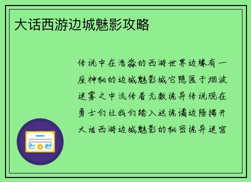 大话西游边城魅影攻略