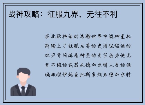 战神攻略：征服九界，无往不利