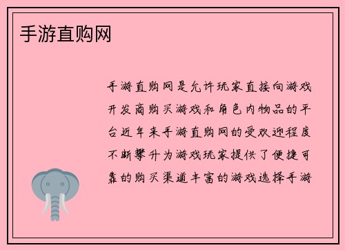 手游直购网