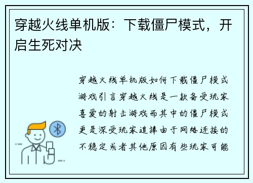 穿越火线单机版：下载僵尸模式，开启生死对决