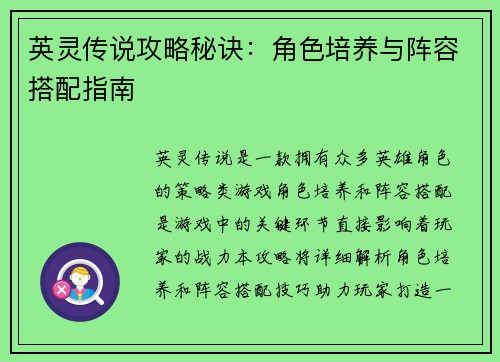英灵传说攻略秘诀：角色培养与阵容搭配指南