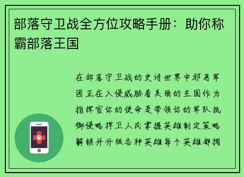 部落守卫战全方位攻略手册：助你称霸部落王国