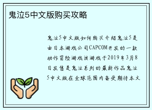 鬼泣5中文版购买攻略
