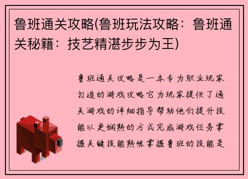 鲁班通关攻略(鲁班玩法攻略：鲁班通关秘籍：技艺精湛步步为王)